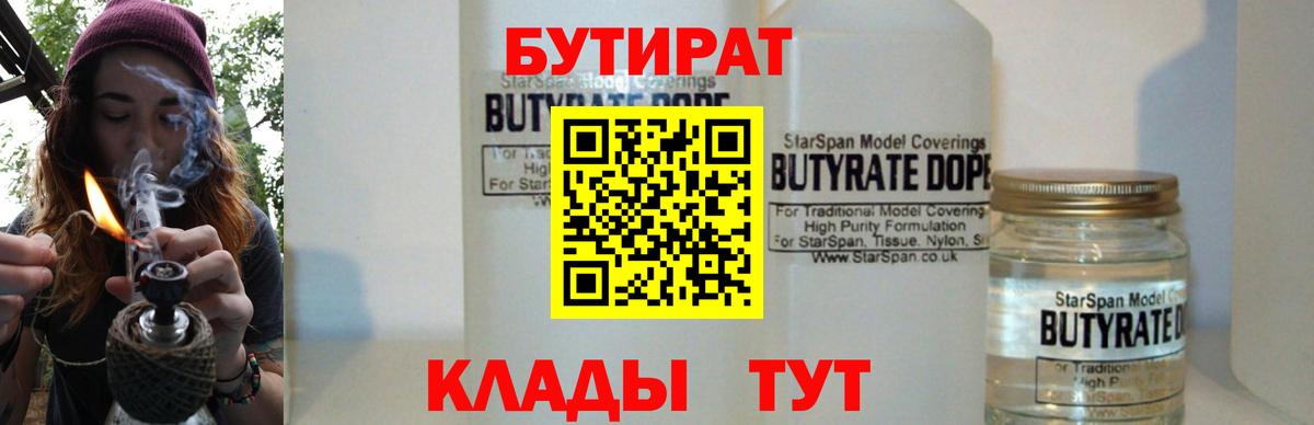 Бутират 99% Мытищи