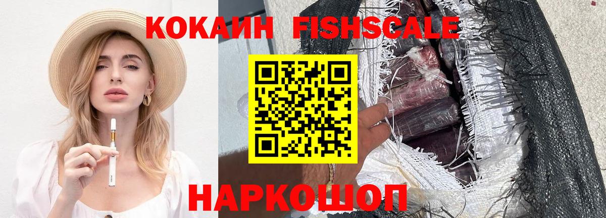Cocaine VHQ  Cocaine Fish Scale  Мытищи  Вход с VPN 