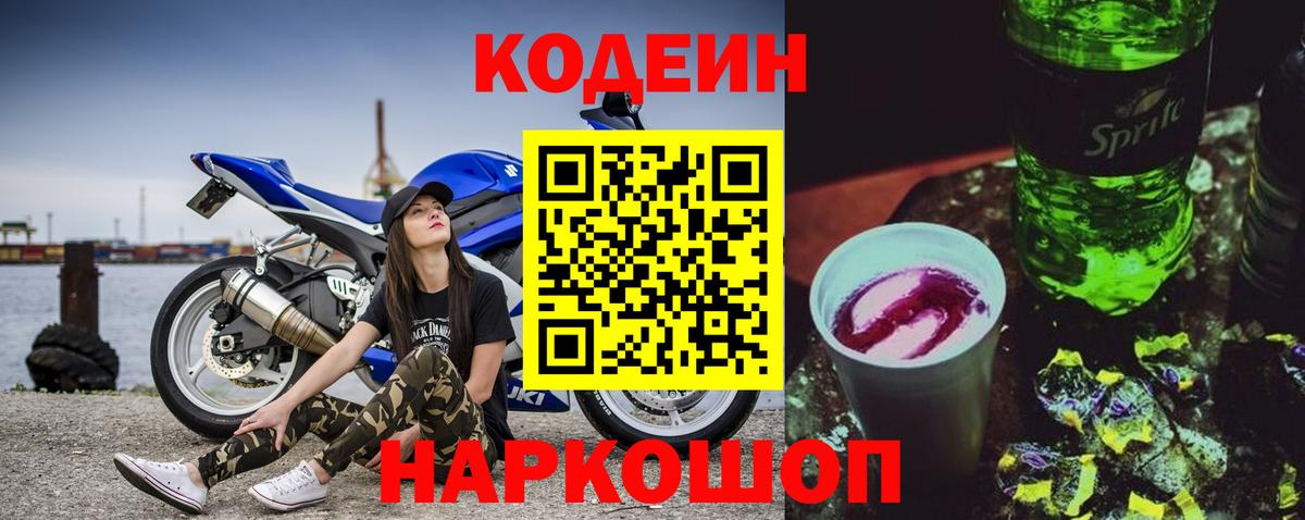 Мытищи  Кодеиновый сироп Lean напиток Lean (лин)  Кодеиновый сироп Lean напиток Lean (лин)  Вход с VPN 
