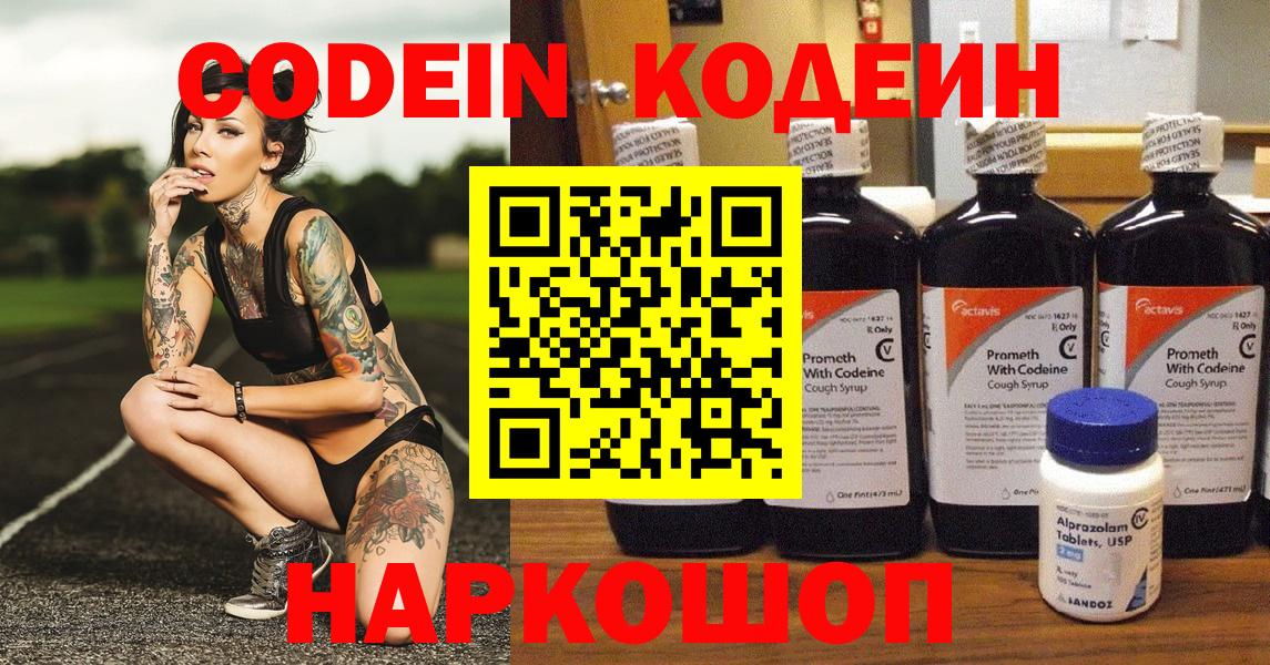 Codein Purple Drank Мытищи