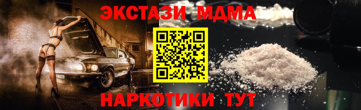 МДМА кристаллы  МДМА  Вход с VPN  Мытищи  MDMA VHQ 