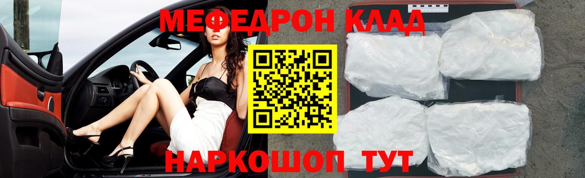 МЯУ-МЯУ 4 MMC  Вход с VPN  Меф  Мытищи  Мефедрон 
